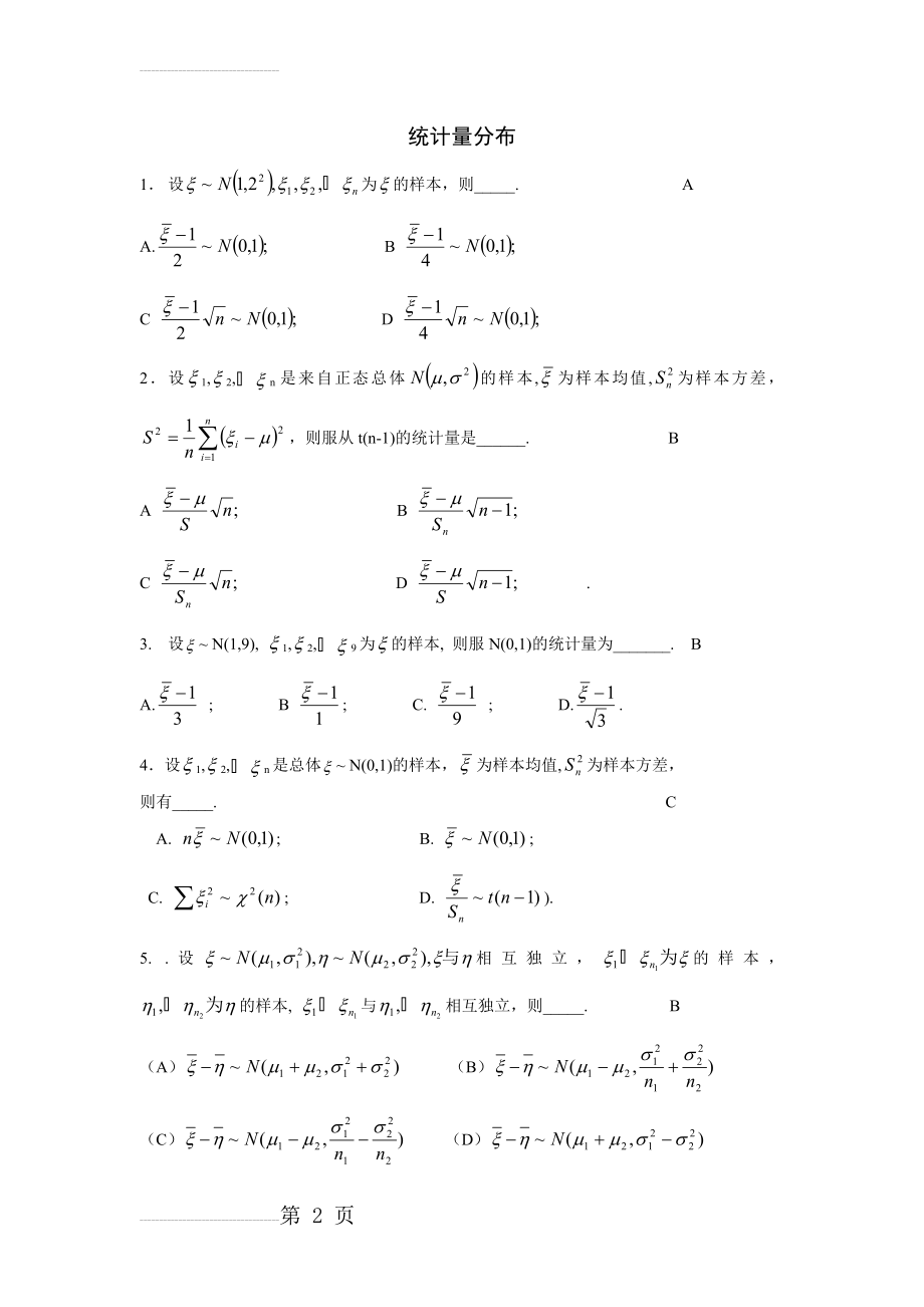 数理统计选择题(50页).doc_第2页