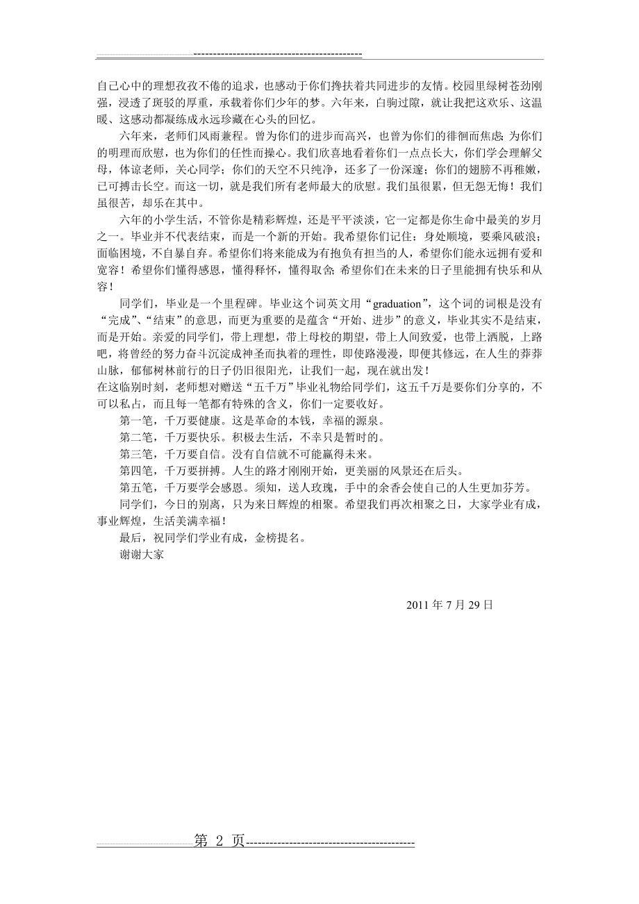 毕业班师生座谈会班主任发言稿(2页).doc_第2页