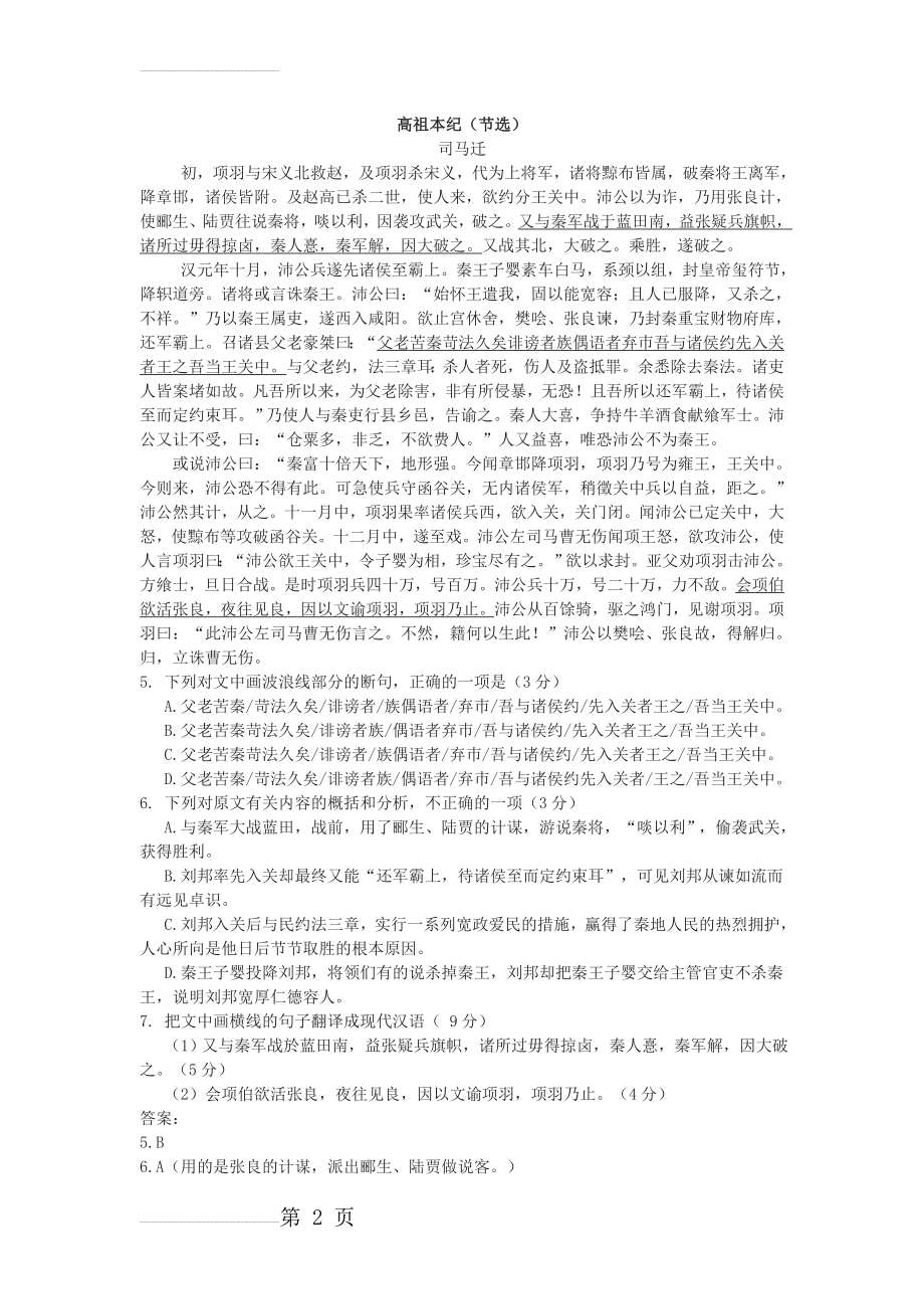 《高祖本纪》高考阅读练习及答案（二）(3页).doc_第2页