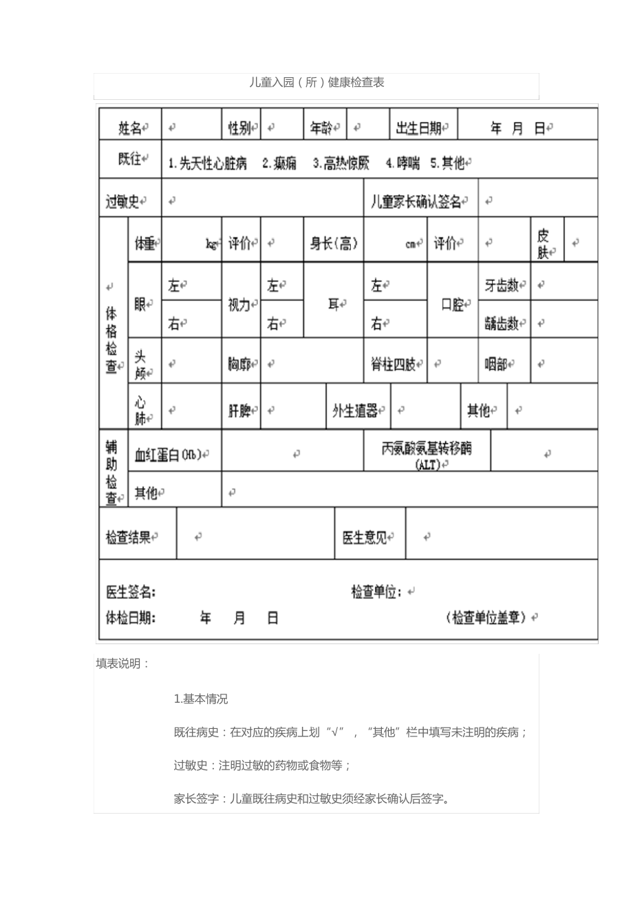 儿童入园(所)健康检查表.pdf_第1页