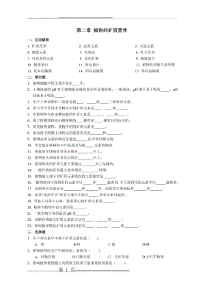 植物生理学第二章 植物的矿质营养(8页).doc