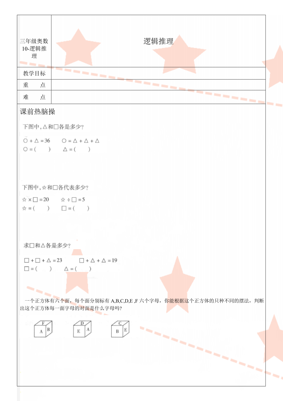 三年级奥数10-逻辑推理(7页).doc_第1页