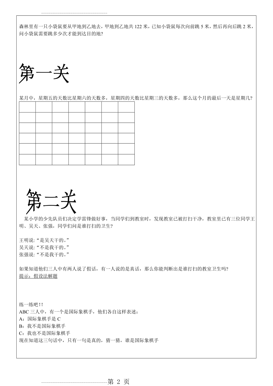 三年级奥数10-逻辑推理(7页).doc_第2页