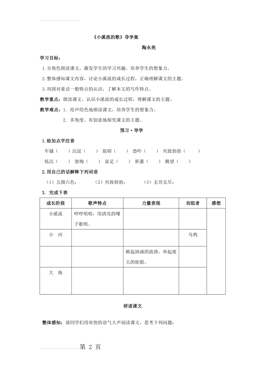 《小溪流的歌》导学案(6页).doc_第2页