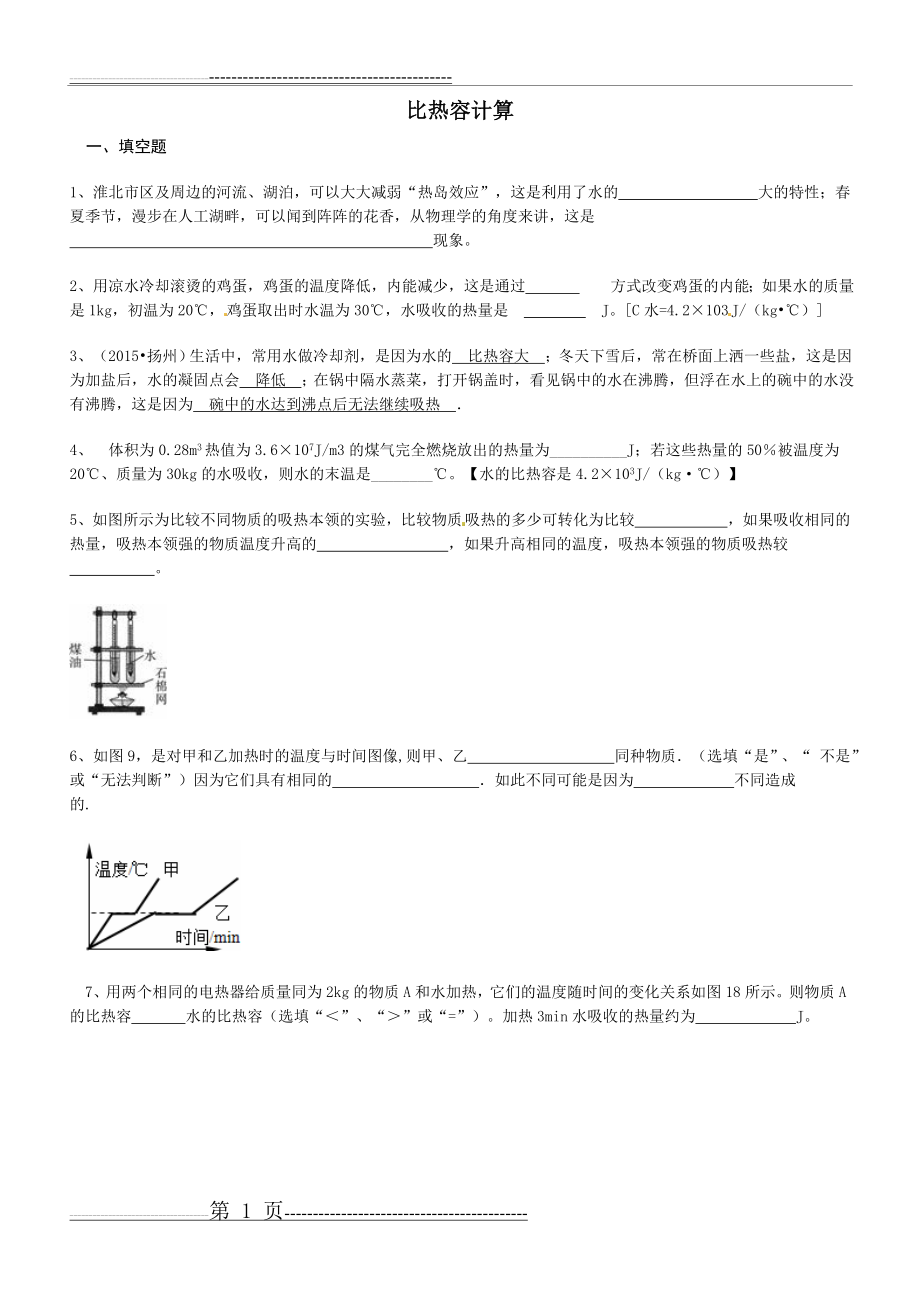 比热容计算41054(10页).doc_第1页