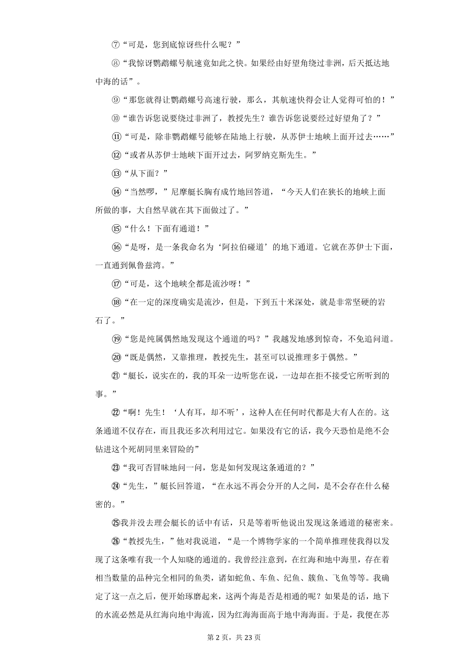 2022年湖北省荆州市中考语文试题及答案解析.docx_第2页