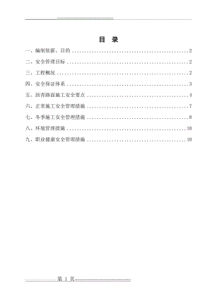 沥青路面施工专项安全方案(11页).doc