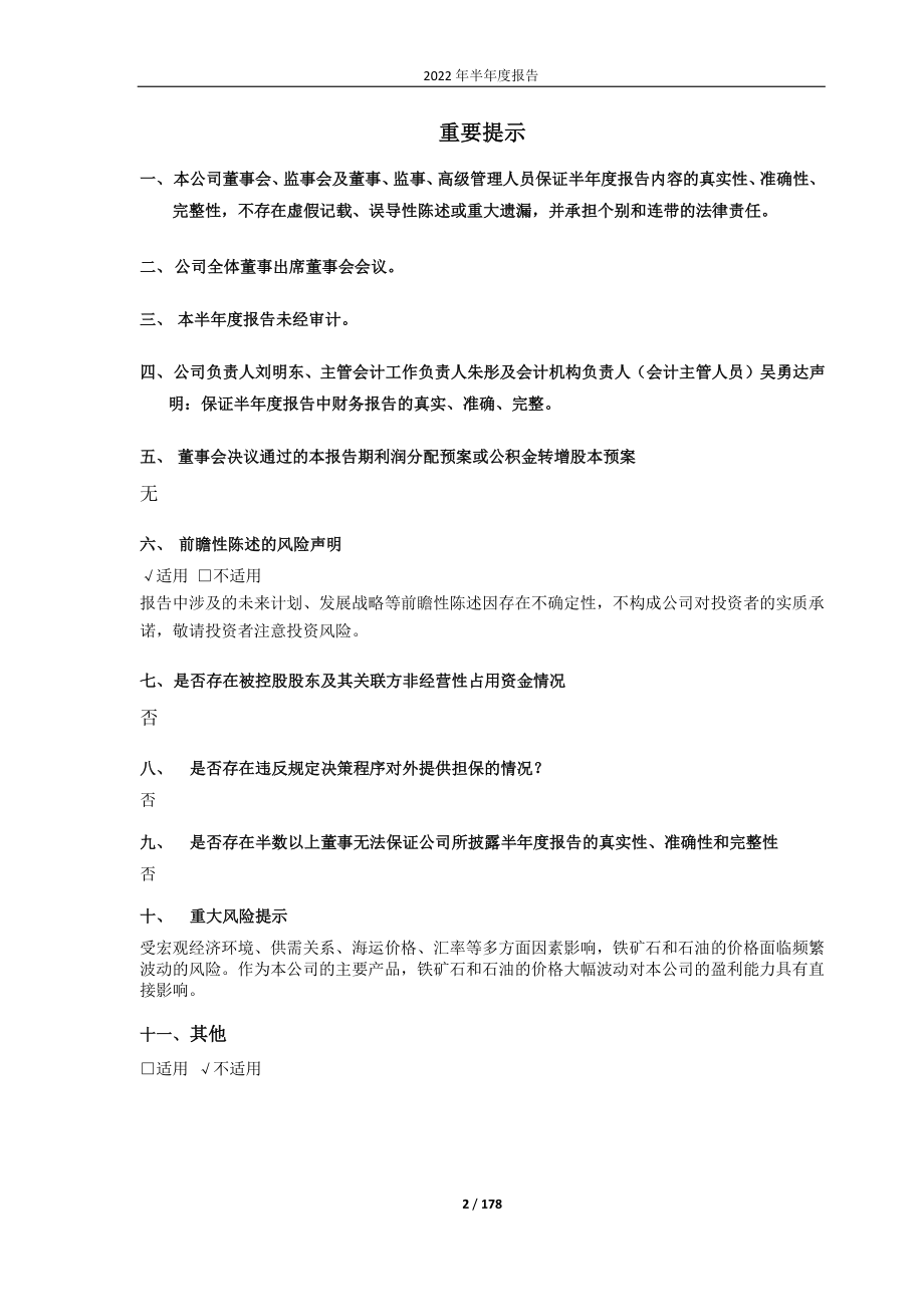 海南矿业：海南矿业股份有限公司2022年半年度报告.PDF_第2页