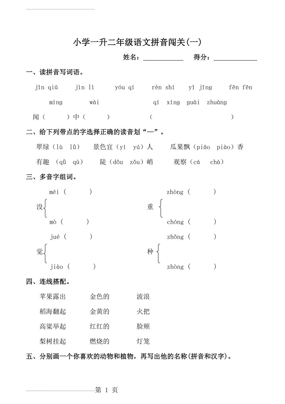 一升二 语文测试题(4页).doc_第2页