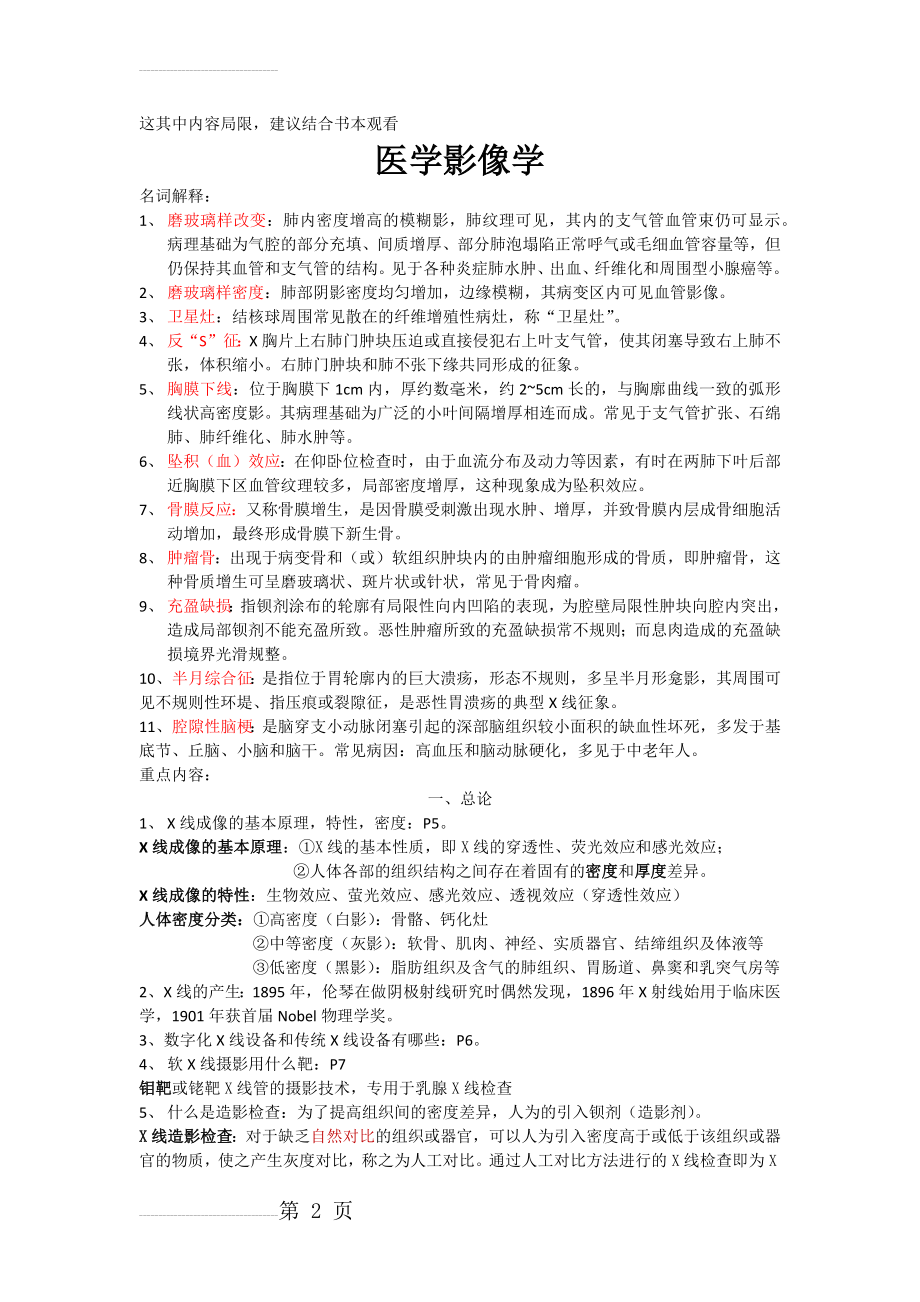 成都中医药大学医学影像学期末复习资料(11页).doc_第2页