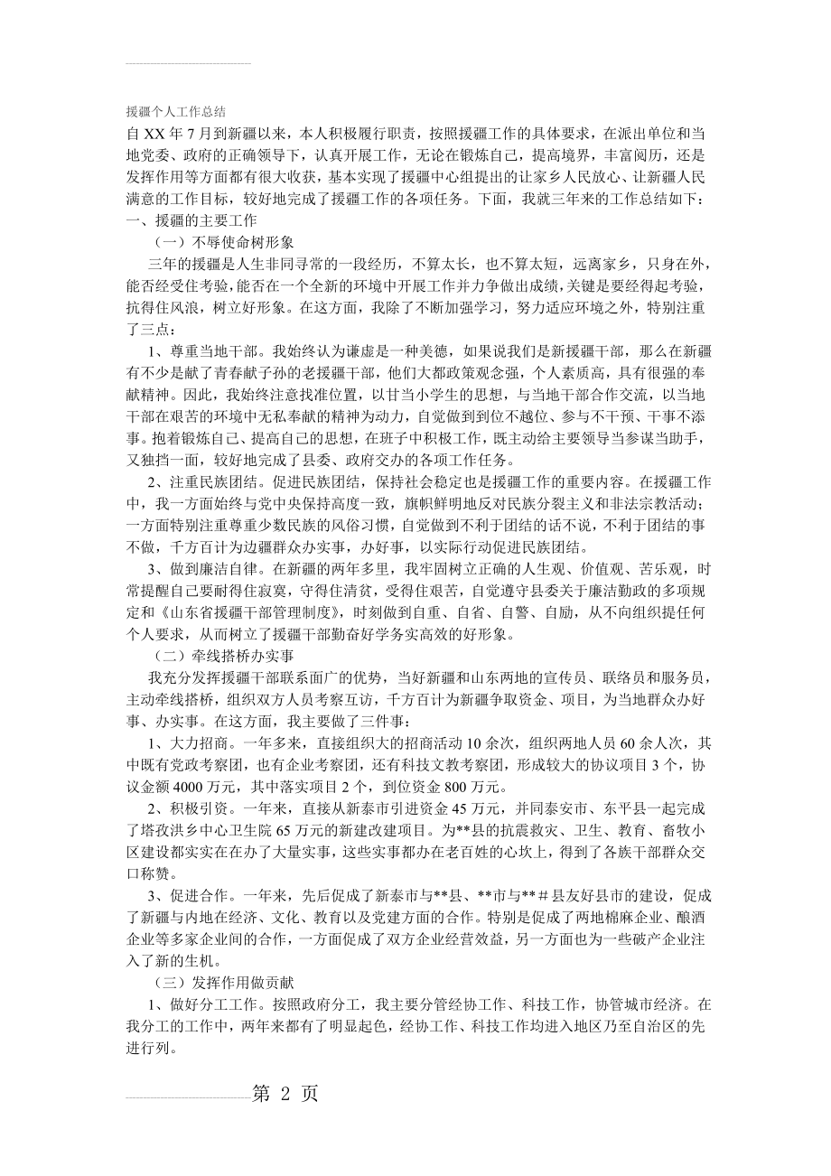 援疆个人工作总结(3页).doc_第2页