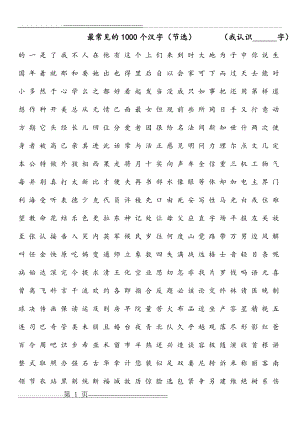 最常用的1000个汉字(3页).doc