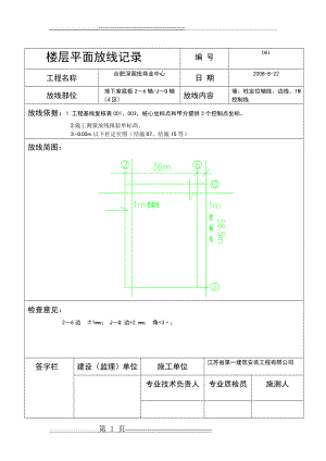 楼层平面放线记录(16页).doc