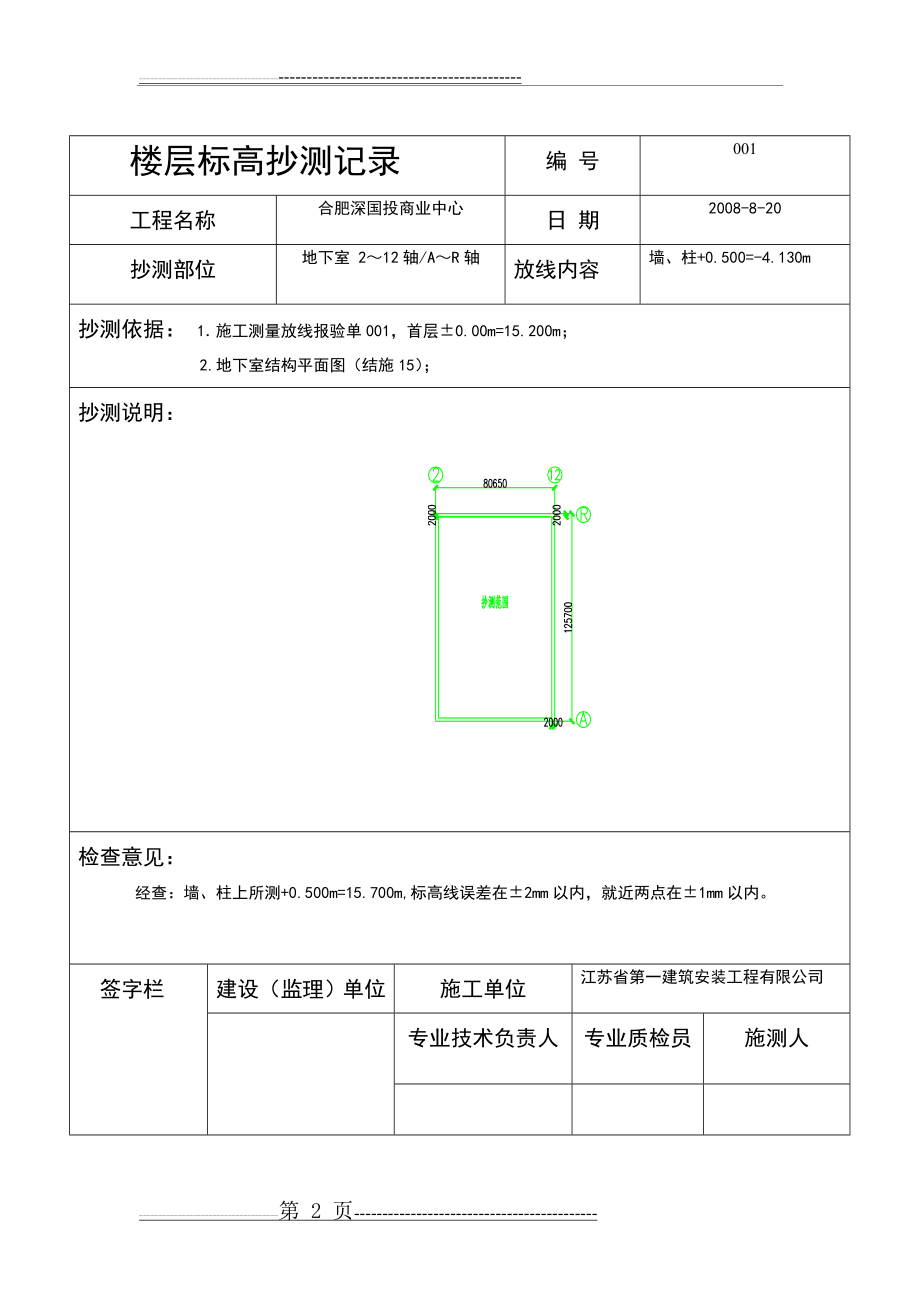 楼层平面放线记录(16页).doc_第2页