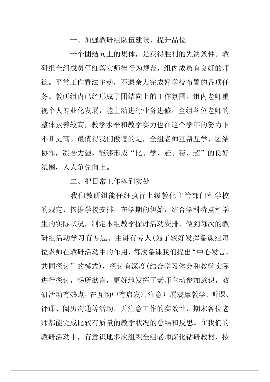 关于二年级语文教学工作总结（二年级语文教学工作总结第一学期）.docx_第2页