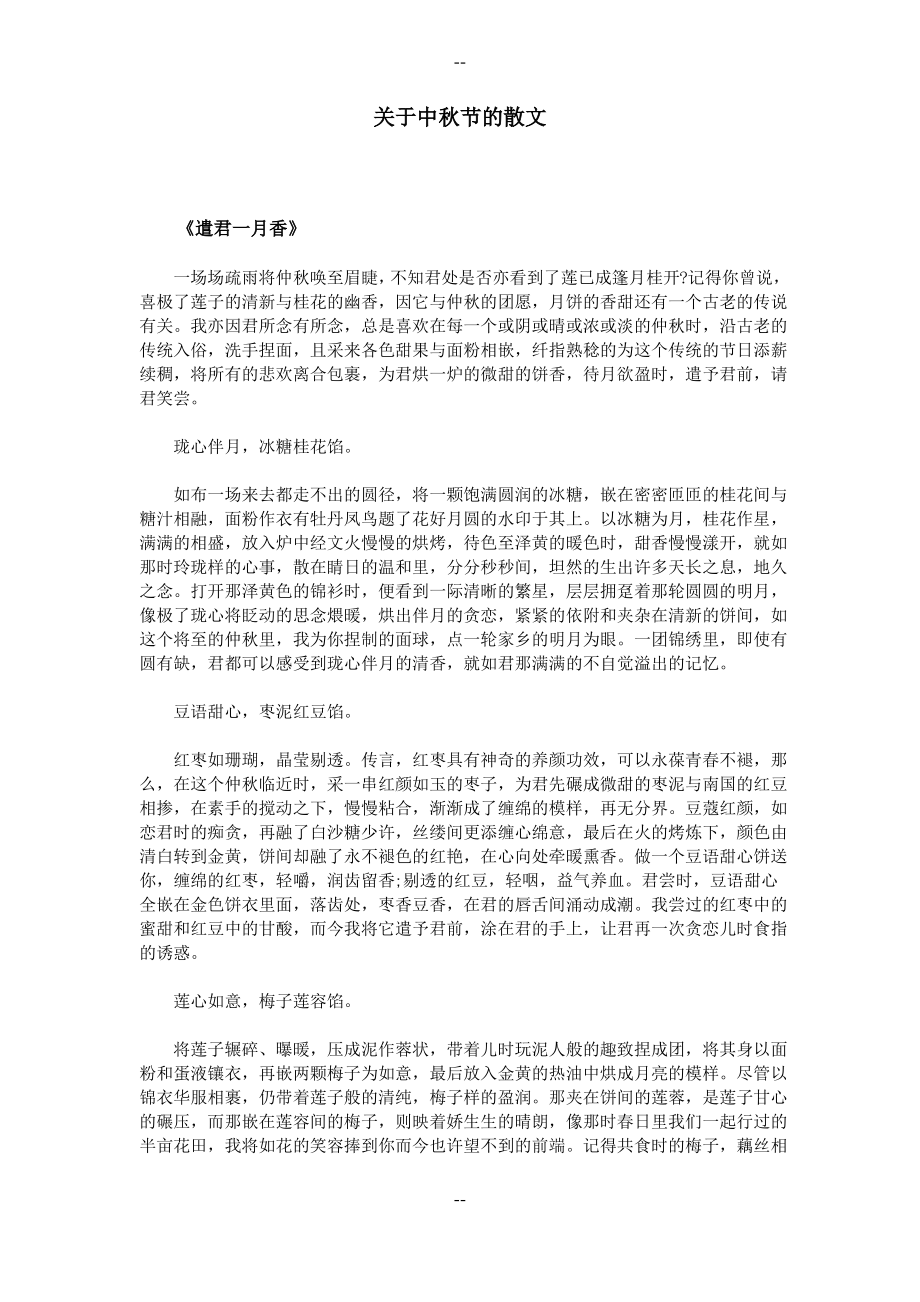 关于中秋节的散文.pdf_第1页