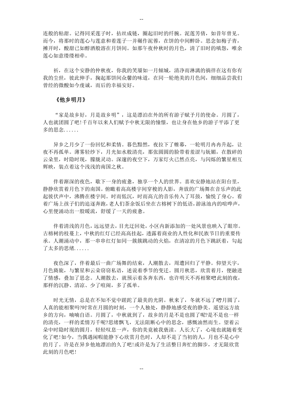 关于中秋节的散文.pdf_第2页