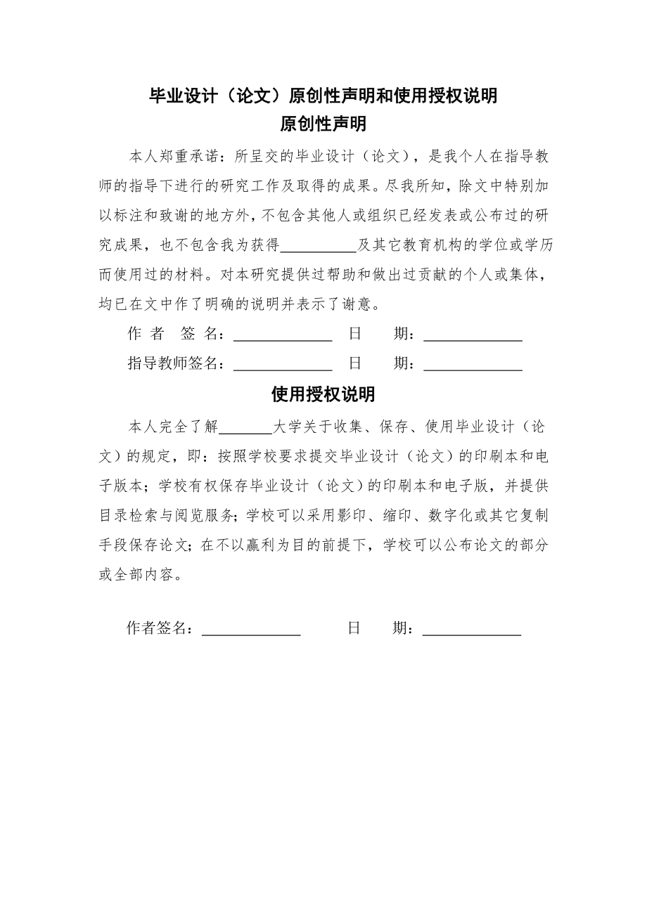 JavaWeb企业进销存管理系统毕业论文设计(43页).doc_第2页