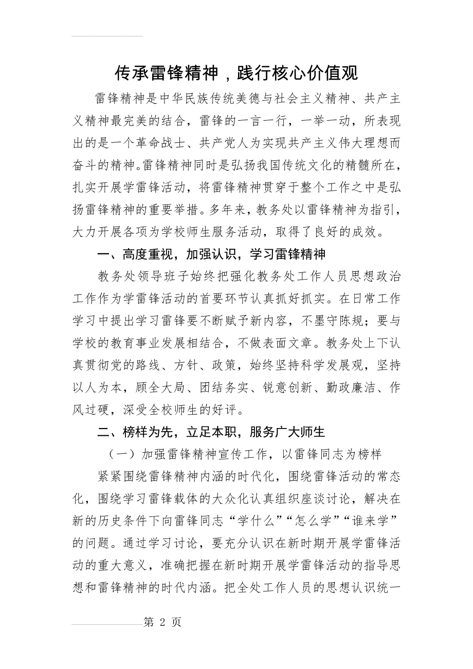 教务处学雷锋活动示范点事迹材料(4页).doc_第2页