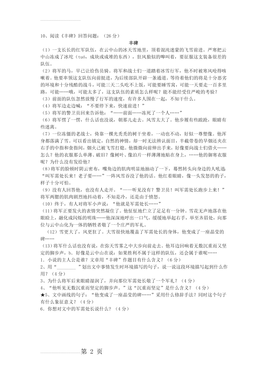 《丰碑》中考阅读练习及答案(2页).doc_第2页