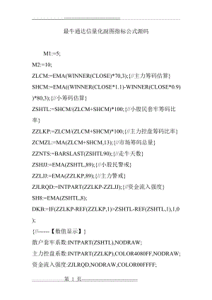 最牛通达信量化副图指标公式源码(10页).doc