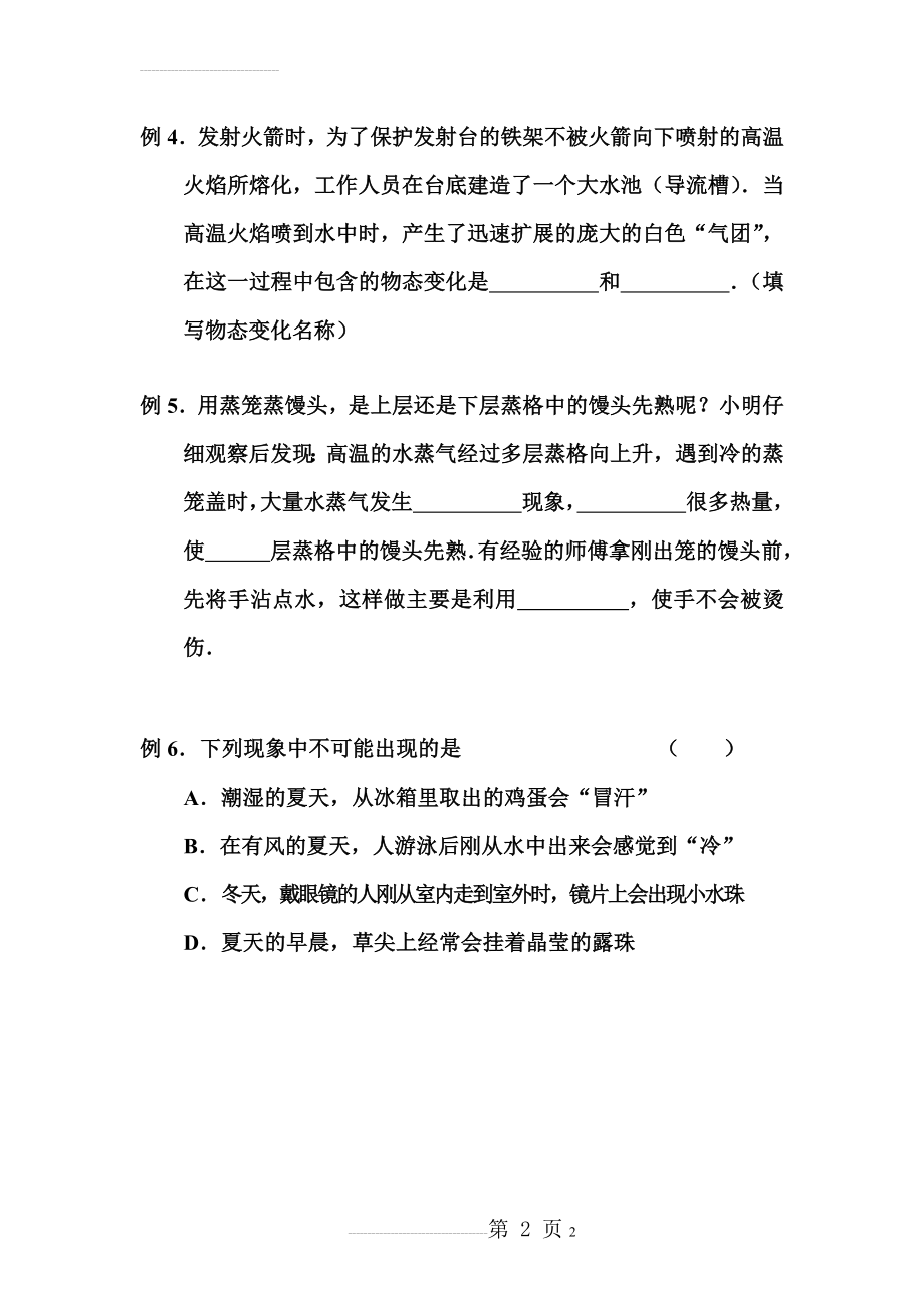 汽化与液化练习题(12页).doc_第2页