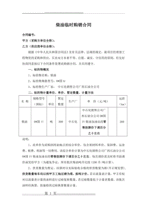 柴油购销合同(5页).doc