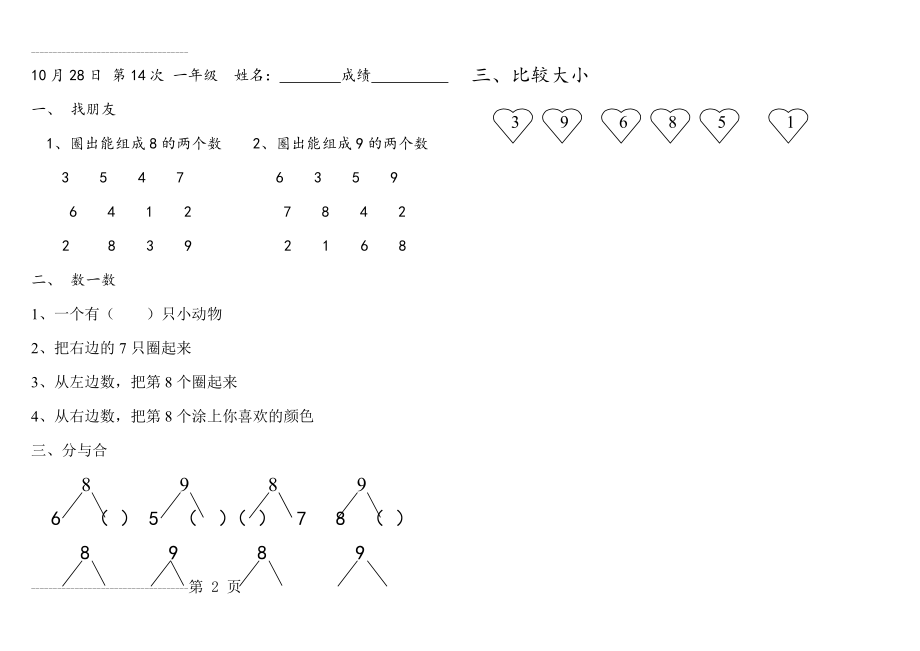 一年级数学上册8和9的认识练习题(2页).doc_第2页