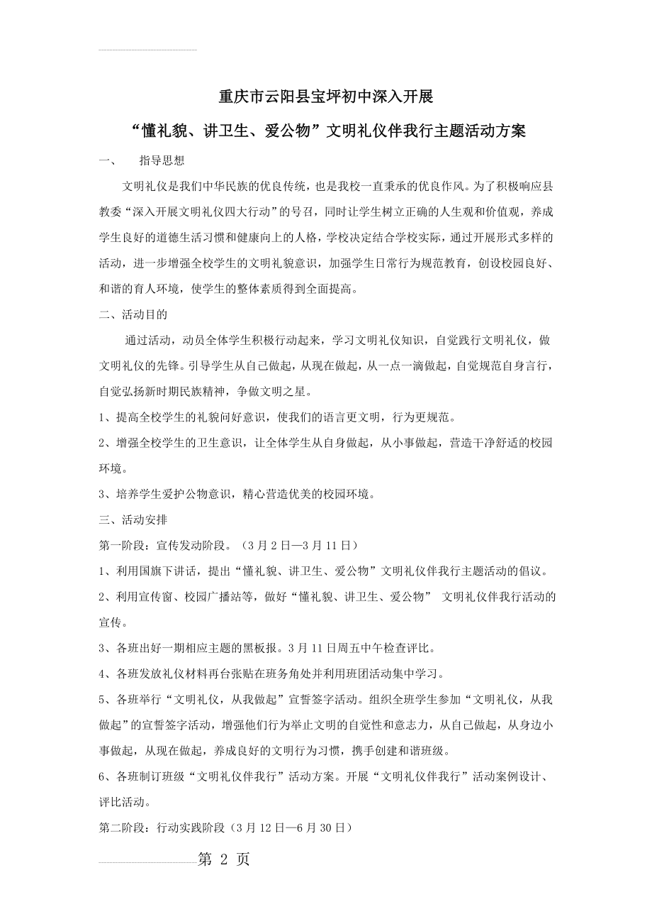 文明礼仪伴我行主题活动方案(5页).doc_第2页