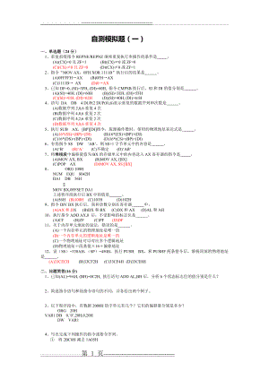 汇编模拟题1(3页).doc