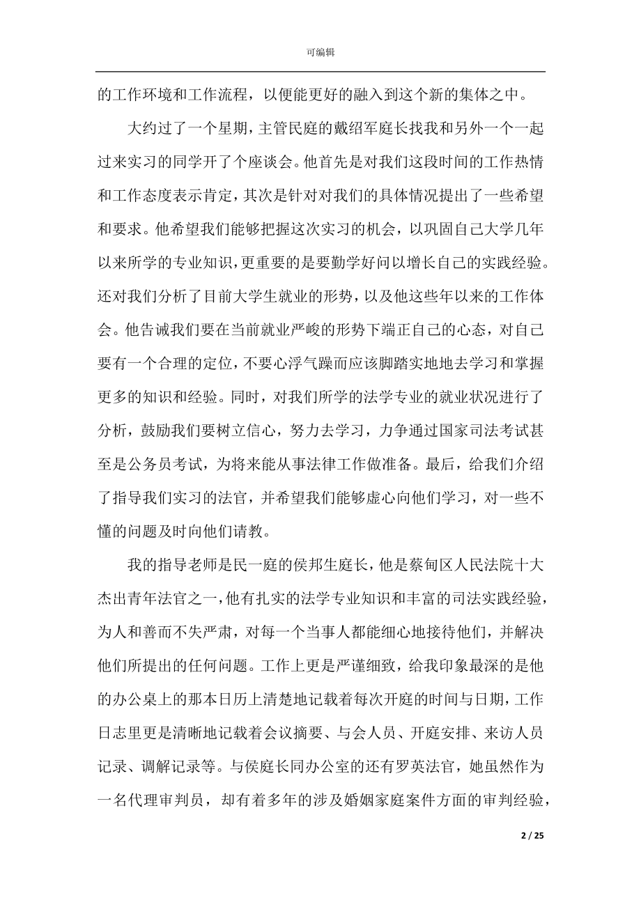 关于法院实习生的自我鉴定范文.docx_第2页