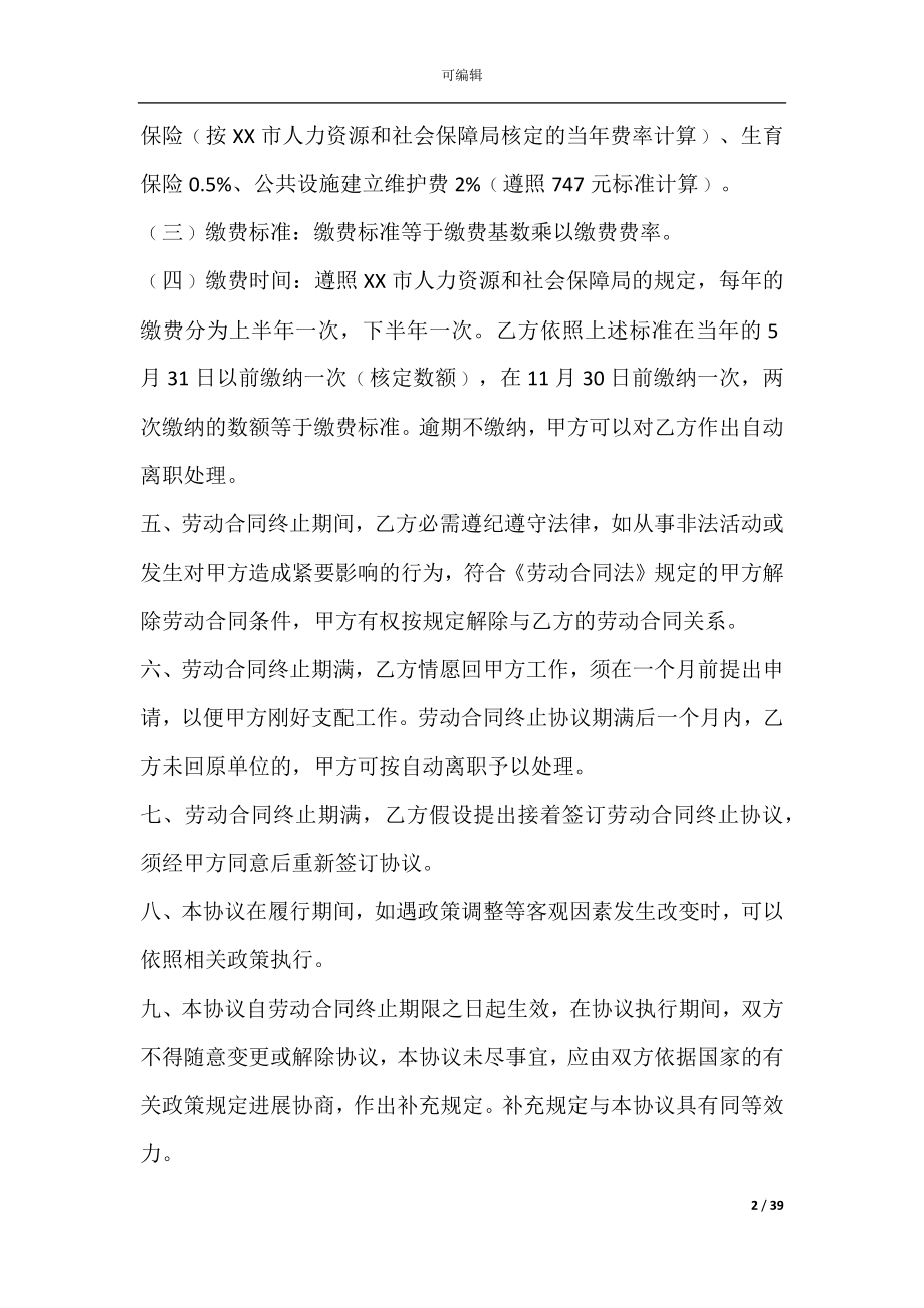 企业终止竞业协议(解除竞业禁止协议模板).docx_第2页