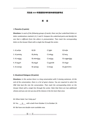 河北专接本2019年公共英语真题(9页).doc