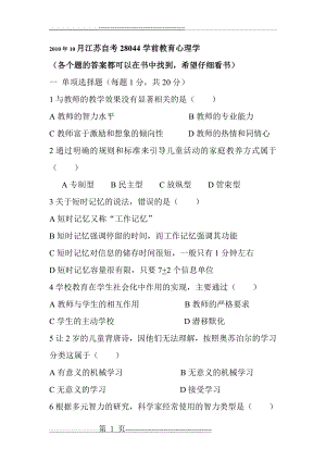 江苏自考28044学前教育心理学真题(6页).doc