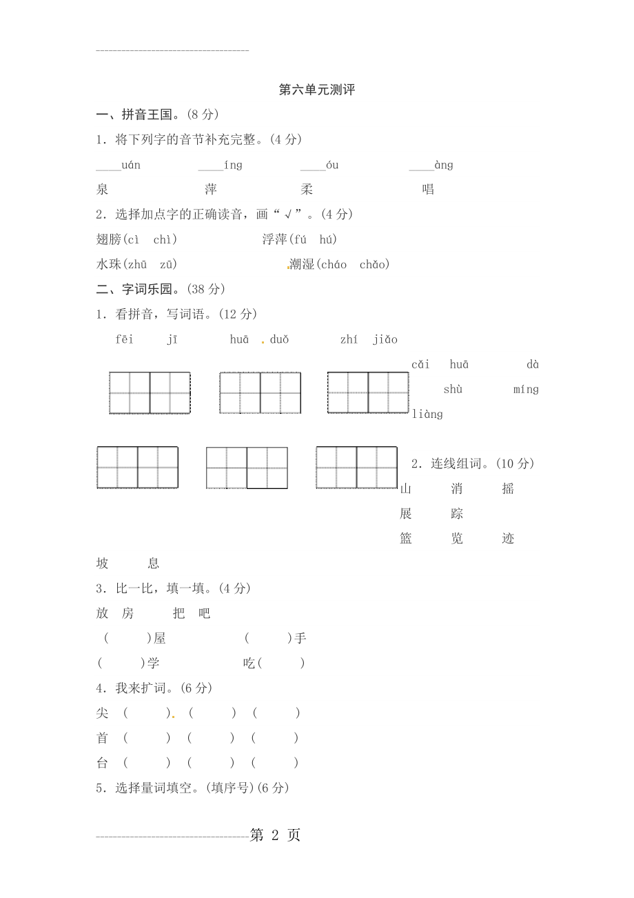 一年级下册语文单元测试-第六单元∣人教部编版(2016)(含答案)(5页).doc_第2页