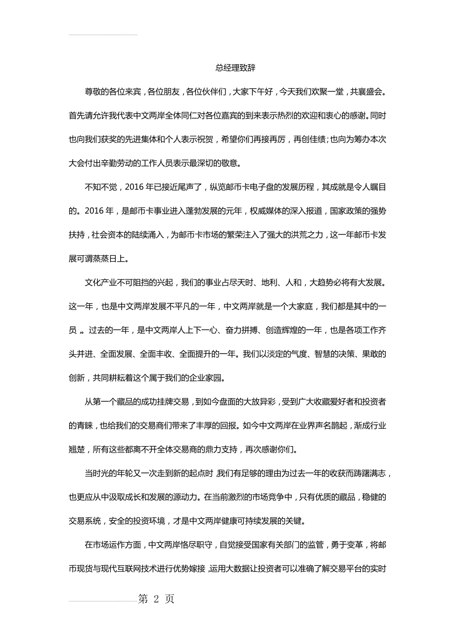 总经理致辞30050(3页).doc_第2页