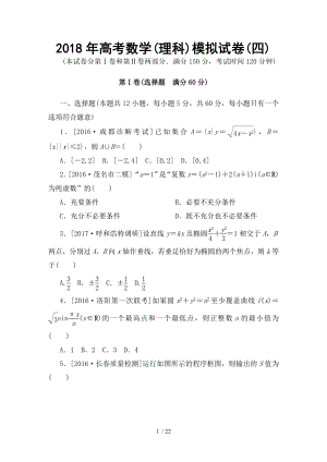 高考数学理科模拟试卷四.doc