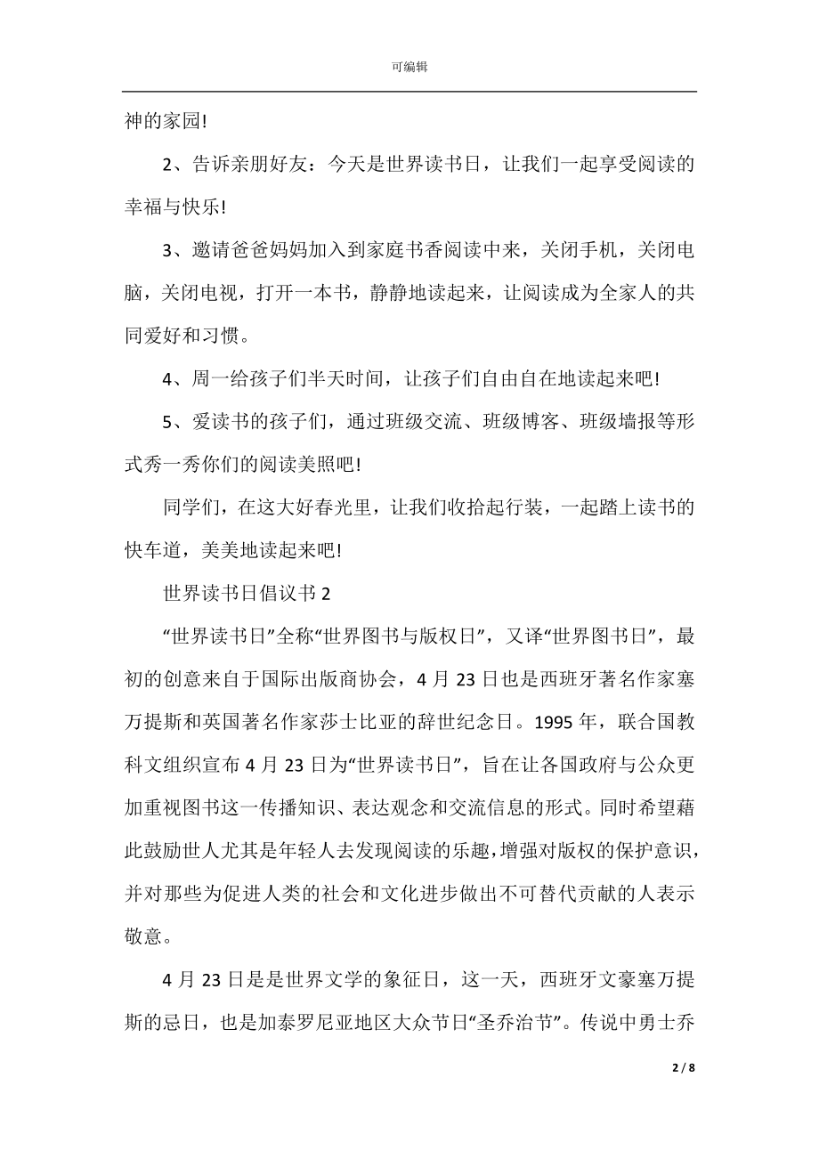 世界读书日倡议书模板.docx_第2页