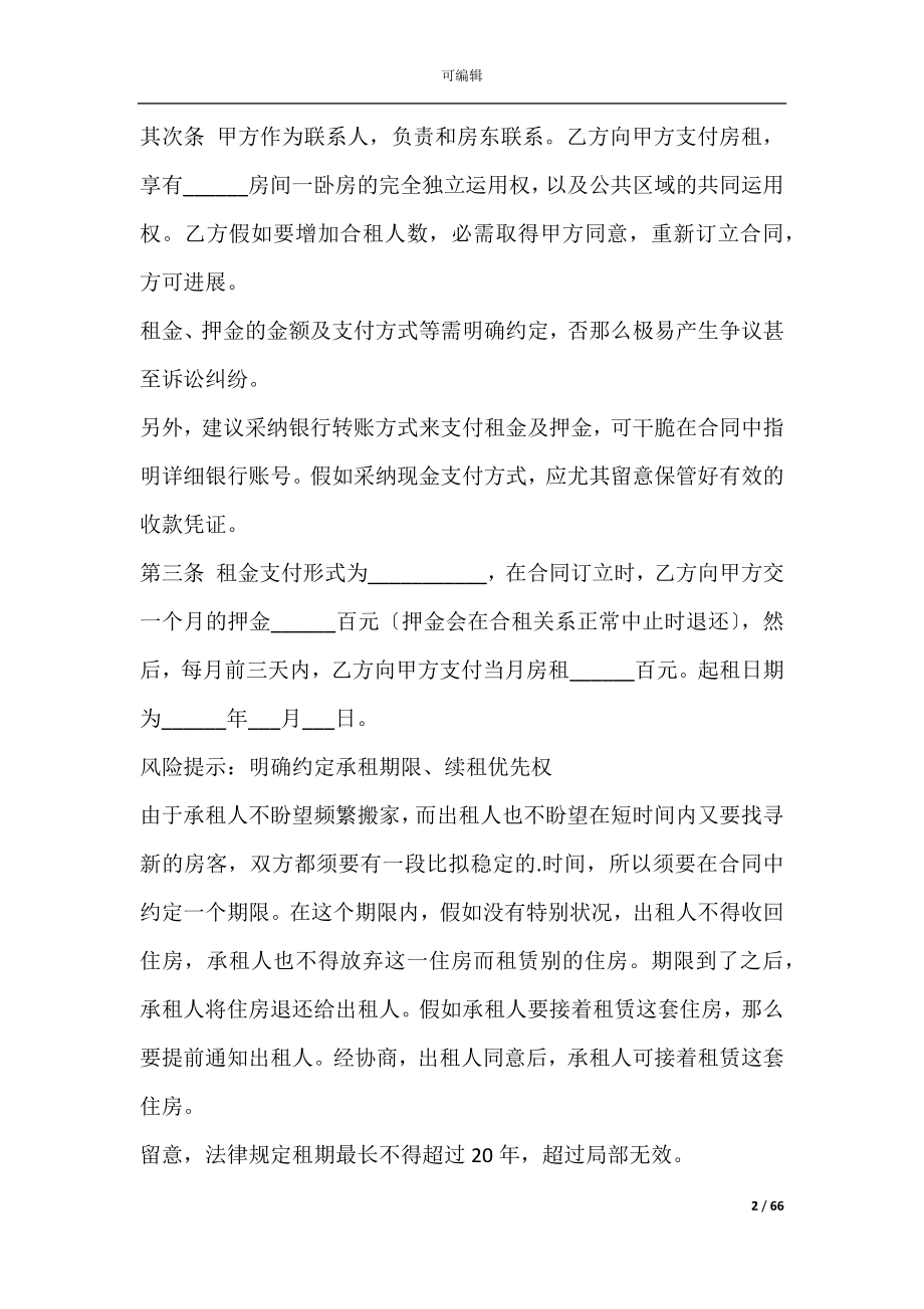 中介公司租房合同(房产中介房屋租赁合同).docx_第2页