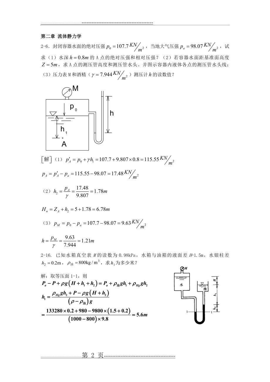 流体力学(平时的作业题)(10页).doc_第2页