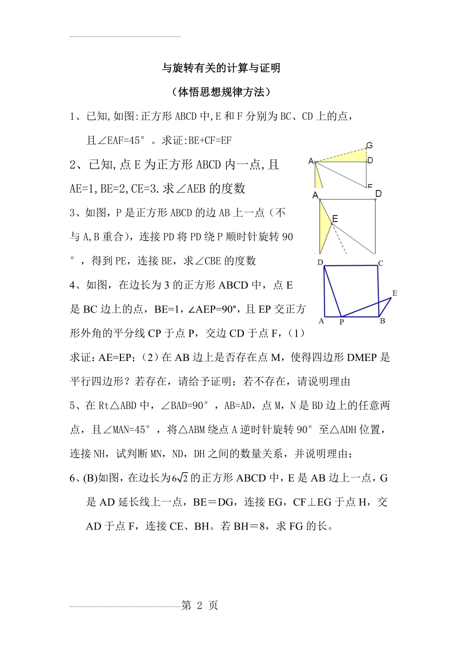 与旋转有关的计算与证明(4页).doc_第2页