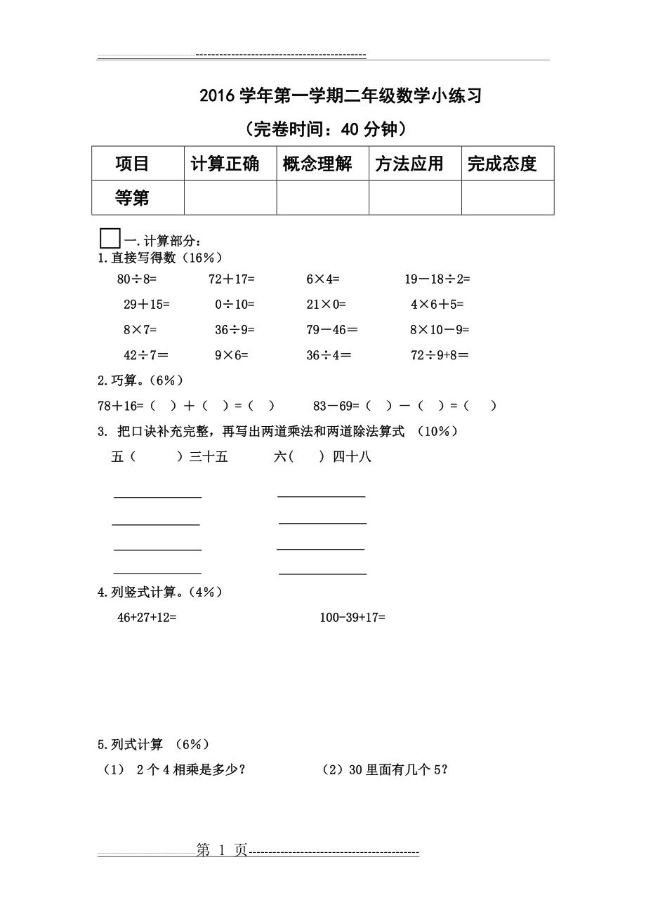 沪教版二年级数学(上)练习卷(4页).doc_第1页