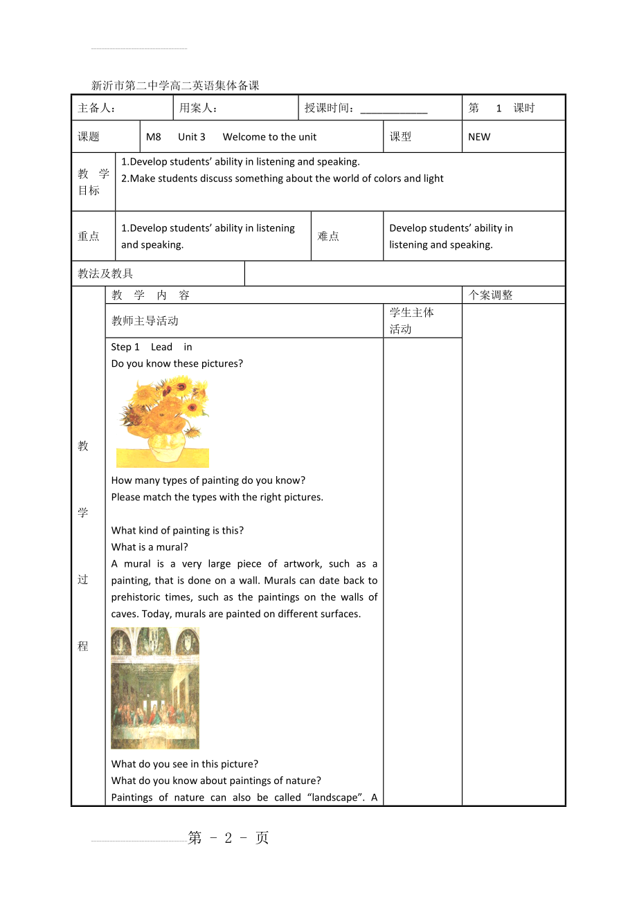 【牛津译林版】高二选修8英语：Unit 3 Welcome to the unit 教案设计(3页).doc_第2页