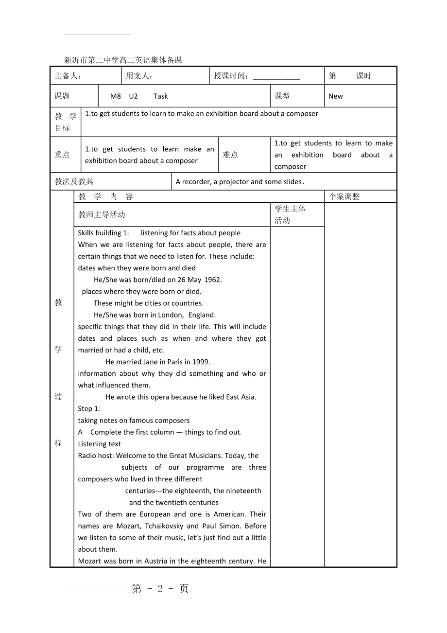 【牛津译林版】高二选修8英语：Unit 2 Task 教案设计(3页).doc_第2页