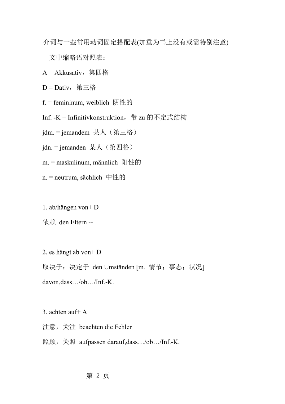 德语介词与一些常用动词固定搭配表(32页).doc_第2页