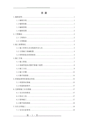 桥梁墩柱盖梁脚手架施工方案(26页).doc