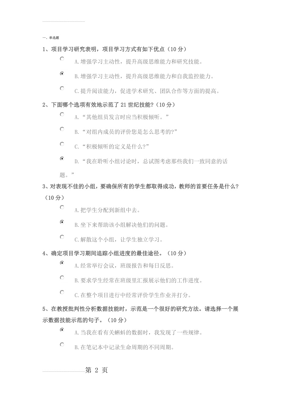 批判性思维结业测试题答案(6套)(15页).doc_第2页