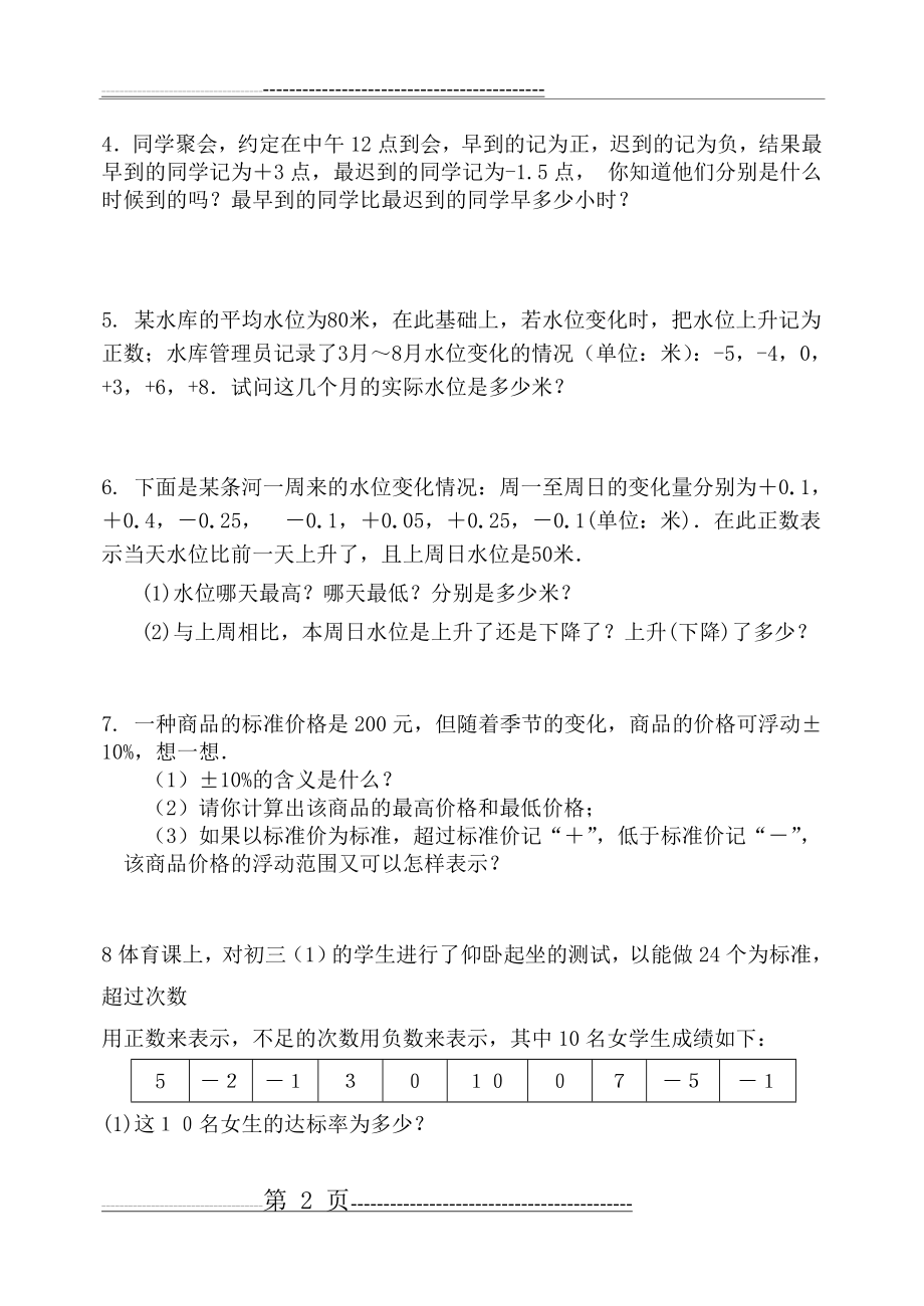 正数与负数习题1(3页).doc_第2页