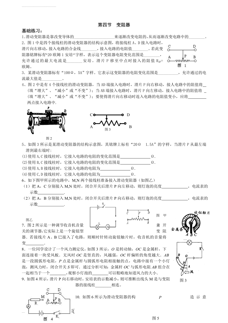 6.4_变阻器_同步练习(4页).doc_第2页