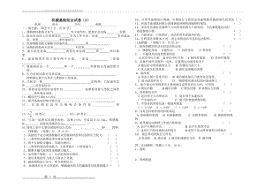 机械基础考试试卷2(2页).doc